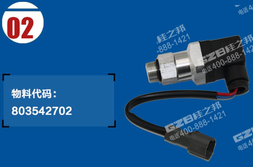 徐工挖掘機壓力發(fā)訊器
