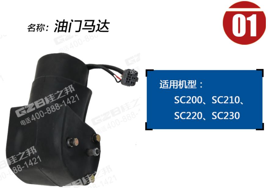 力士德挖掘機油門馬達電機