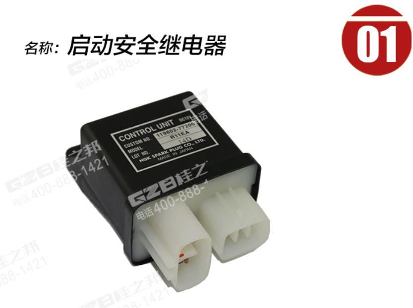 徐工挖掘機(jī)發(fā)動(dòng)機(jī)啟動(dòng)繼電器