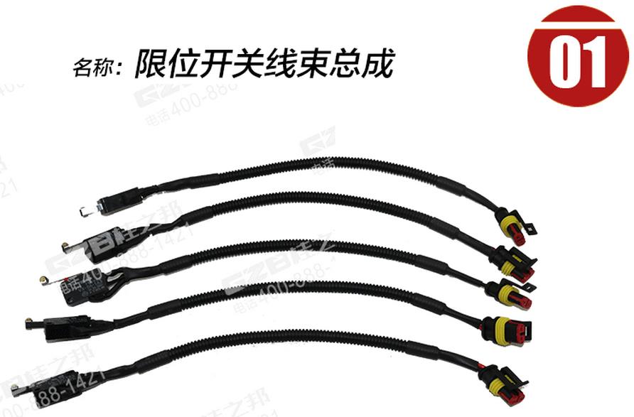 三一挖掘機(jī)限位開(kāi)關(guān)線束總成
