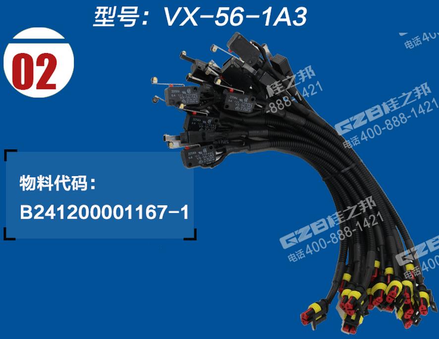 三一挖掘機(jī)限位開(kāi)關(guān)線束總成