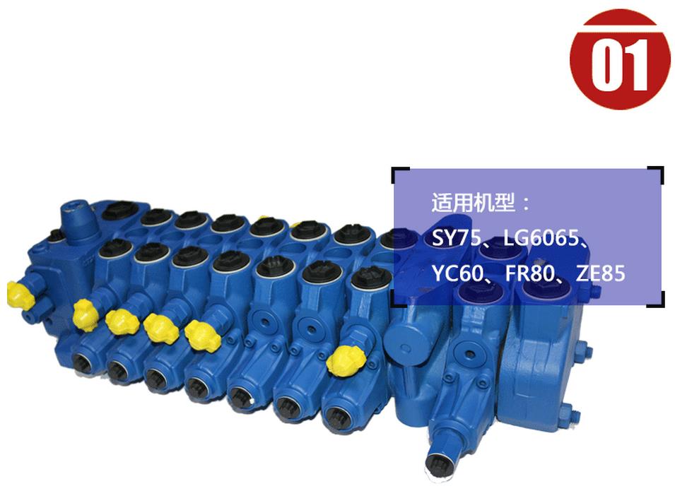 龍工65挖掘機(jī)分配閥