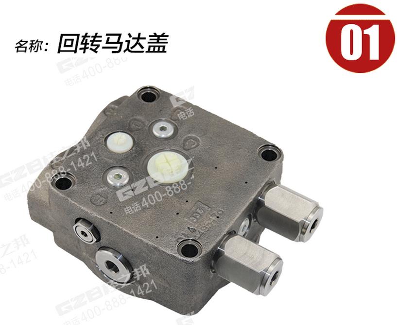 中聯(lián)挖掘機回轉(zhuǎn)馬達蓋