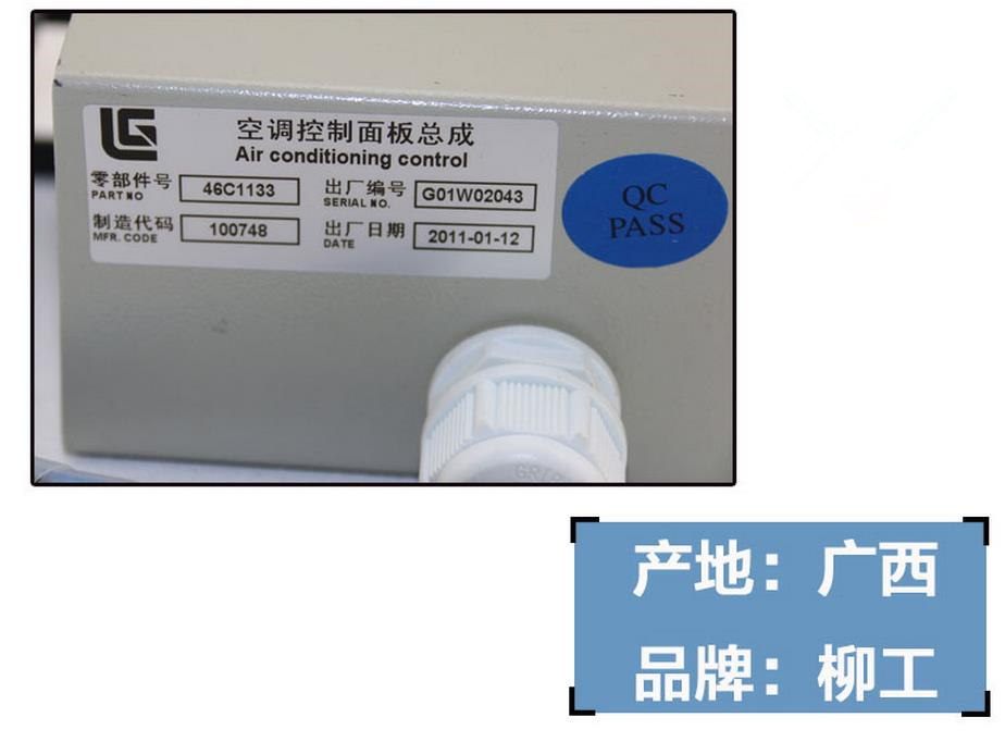 柳工挖掘機(jī)空調(diào)控制面板46C1133