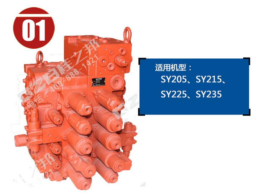 三一215挖機(jī)多路閥總成