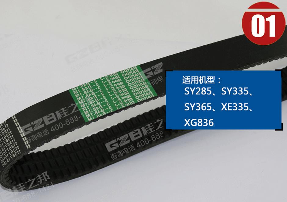 三一335挖機(jī)風(fēng)扇皮帶