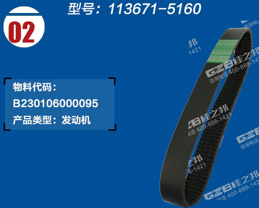 三一335挖機(jī)風(fēng)扇皮帶