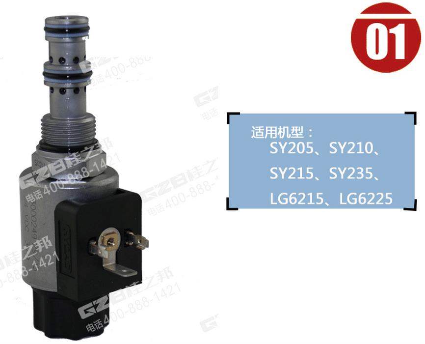 挖掘機(jī)電磁閥總成
