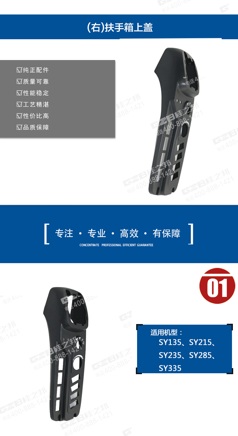 三一挖掘機(jī)扶手箱上蓋