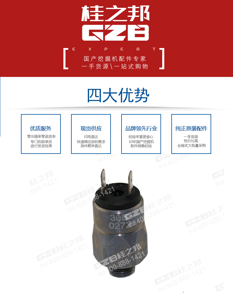 柳工挖掘機(jī)回轉(zhuǎn)壓力開(kāi)關(guān)