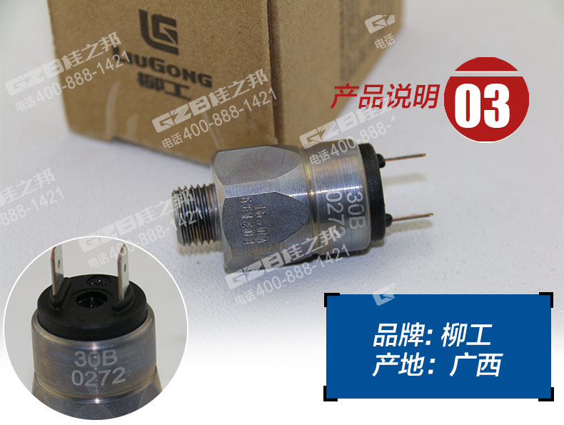 柳工挖掘機(jī)回轉(zhuǎn)壓力開(kāi)關(guān)