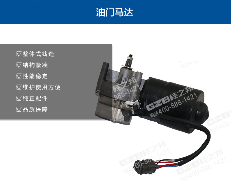 力士德油門馬達(dá)電機(jī)