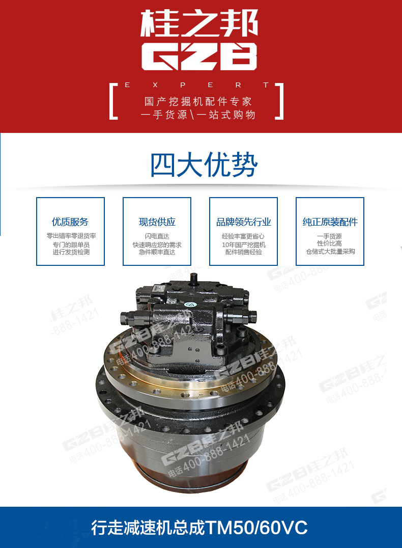 山重挖掘機(jī)行走減速機(jī)總成