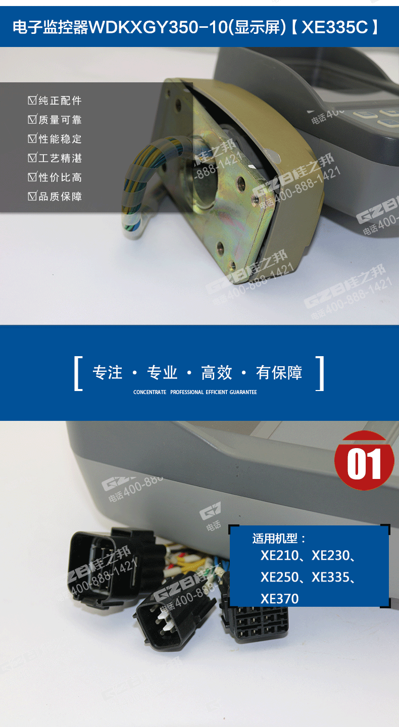 徐工挖掘機(jī)電子監(jiān)控器