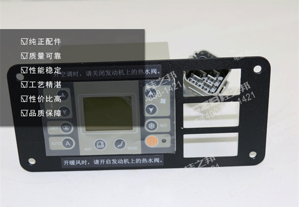 柳工908空調(diào)控制面板