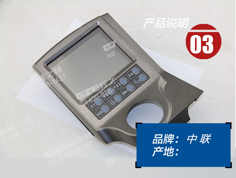 中聯(lián)挖掘機(jī)顯示屏