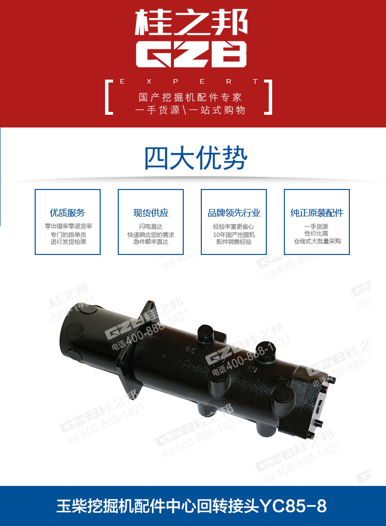 玉柴挖掘機(jī)回轉(zhuǎn)接頭