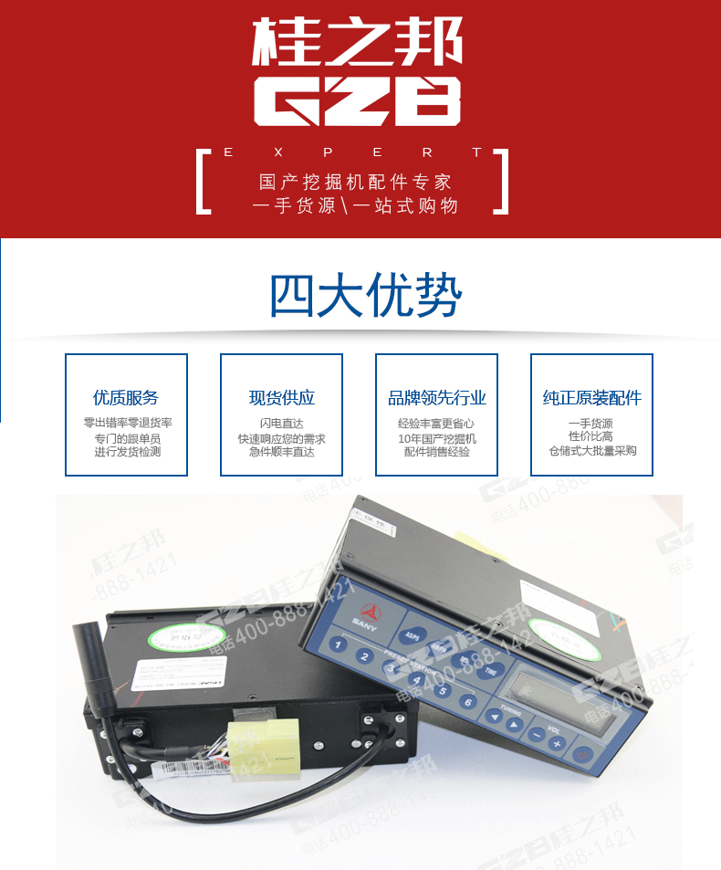 三一挖掘機(jī)收音機(jī)