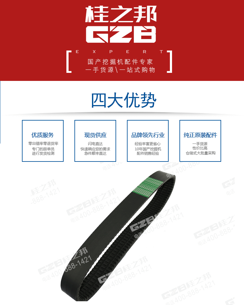 挖掘機冷卻風扇皮帶