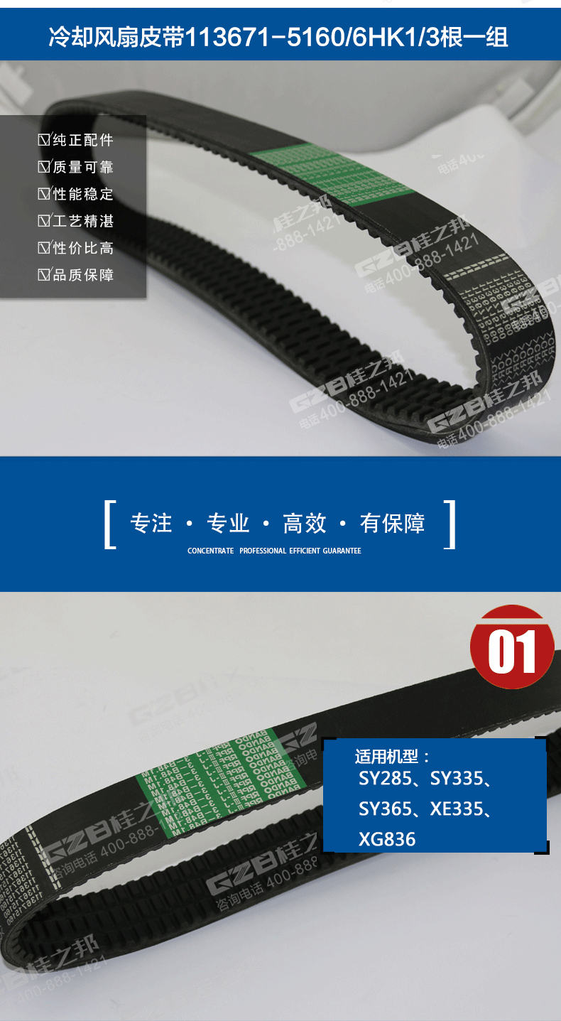 挖掘機冷卻風扇皮帶