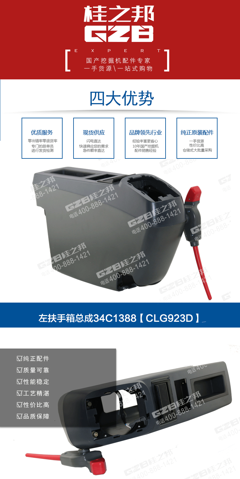 挖掘機扶手箱總成