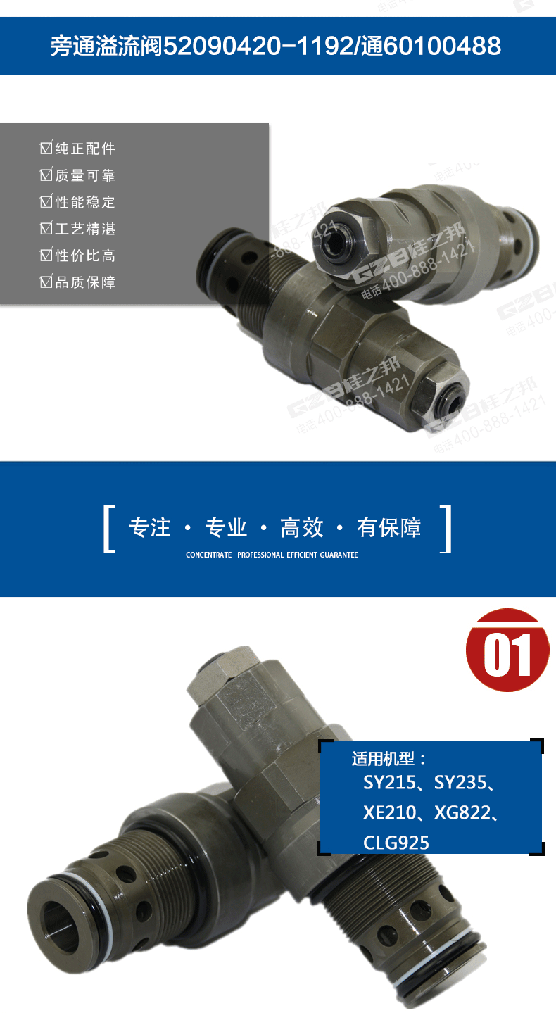 挖掘機旁通溢流閥