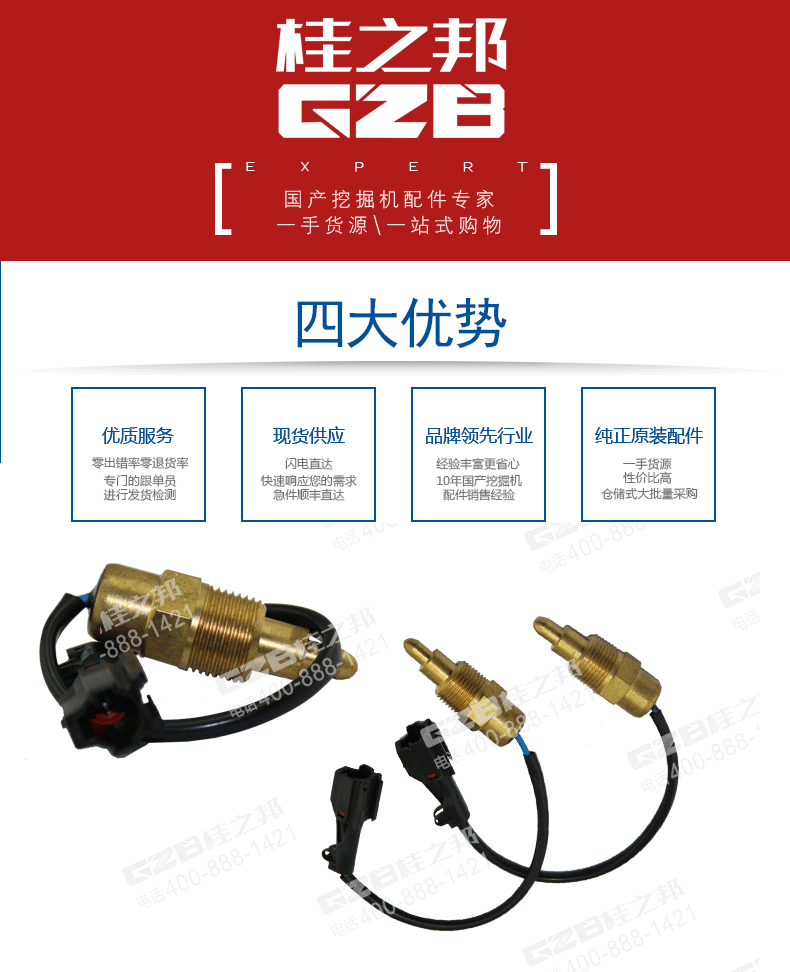 三一挖掘機水溫報警開關(guān)