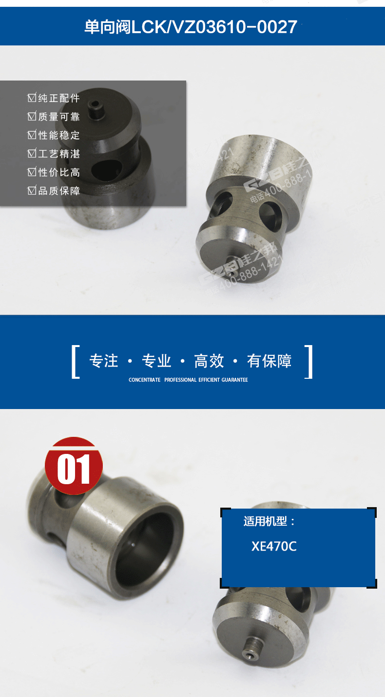 徐工470C挖機單向閥