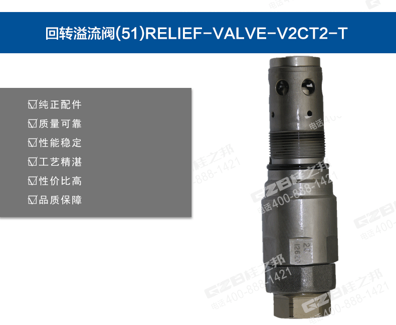 徐工挖掘機(jī)回轉(zhuǎn)溢流閥