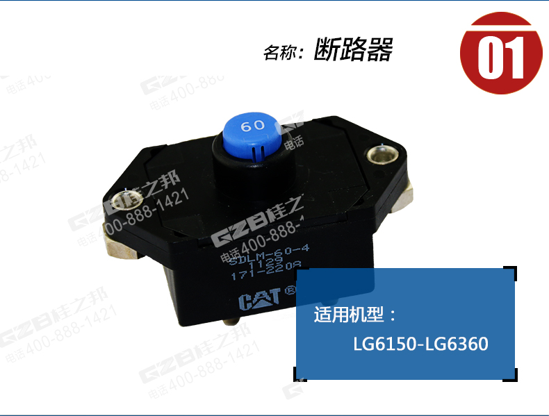 龍工挖掘機(jī)斷路器