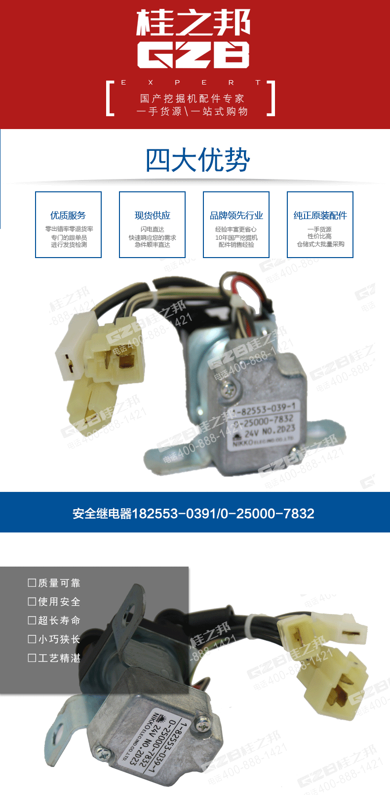 三一挖掘機繼電器