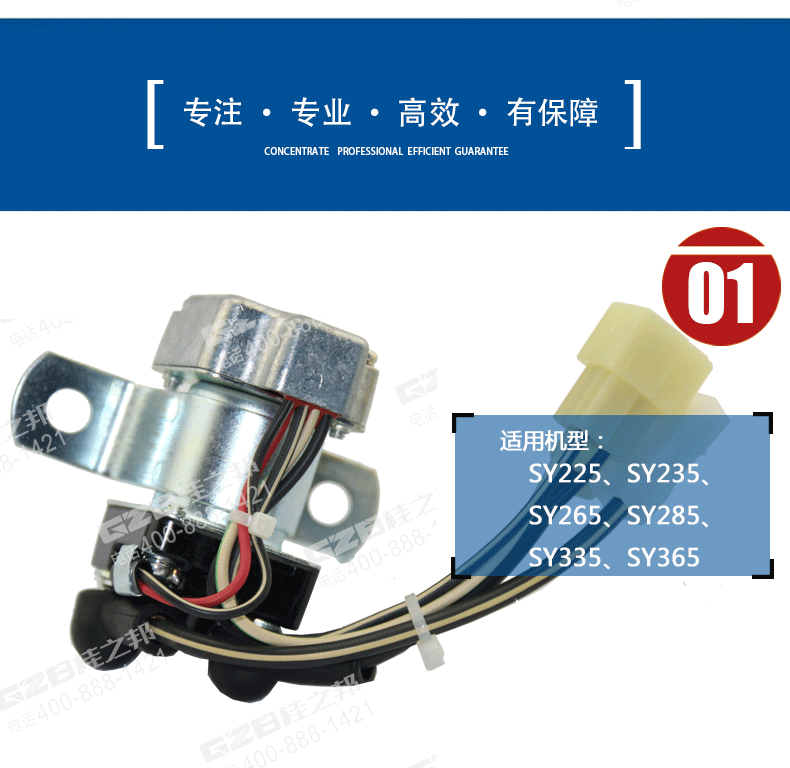 三一挖掘機繼電器