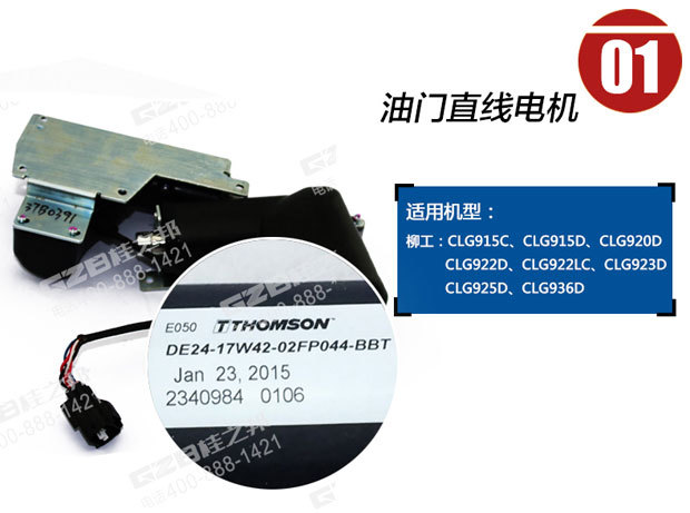 柳工挖掘機(jī)油門(mén)馬達(dá)