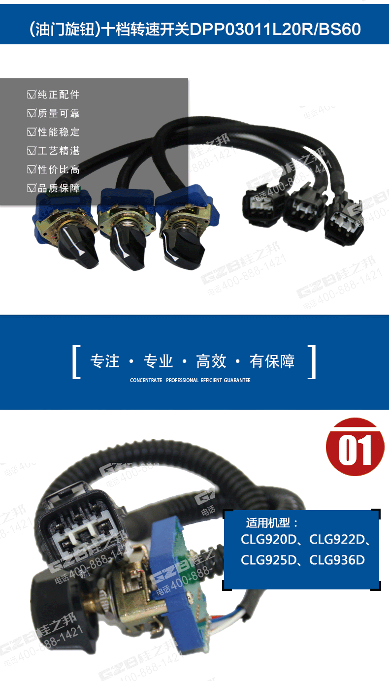 柳工挖掘機(jī)油門旋鈕開關(guān)