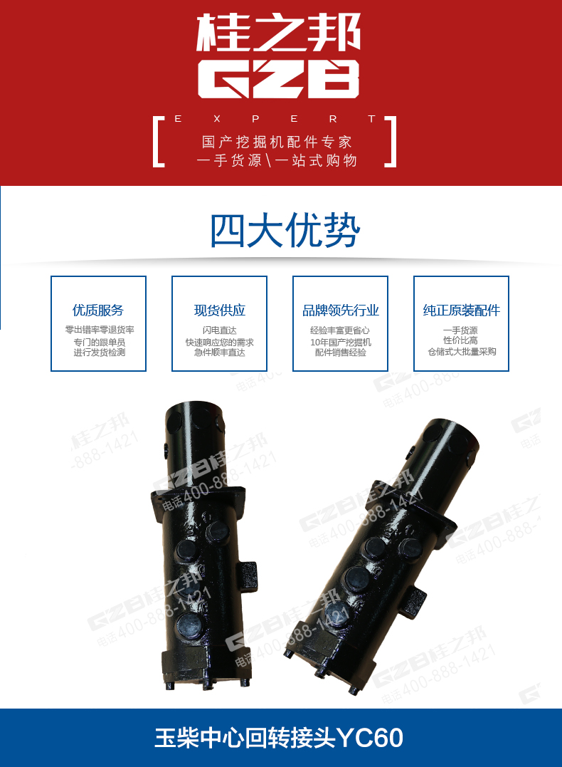 玉柴挖掘機(jī)回轉(zhuǎn)接頭