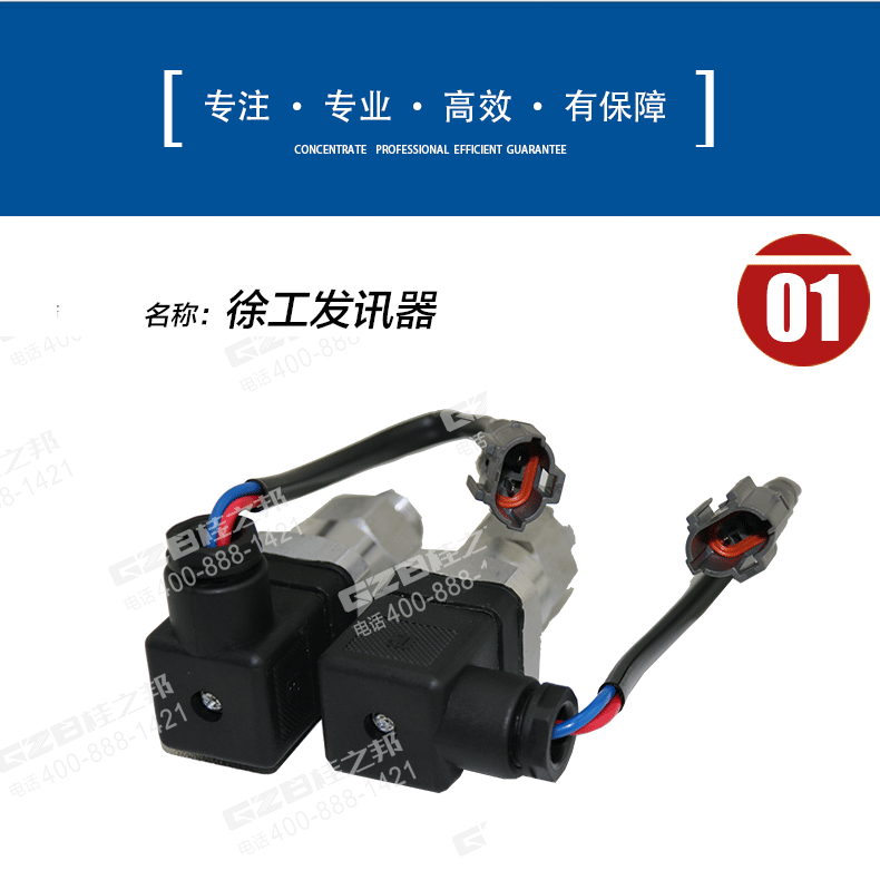 徐工壓力發(fā)訊器