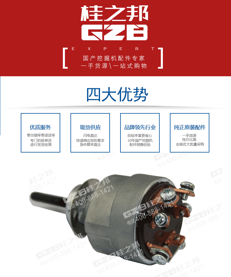 柳工挖掘機(jī)點火開關(guān)