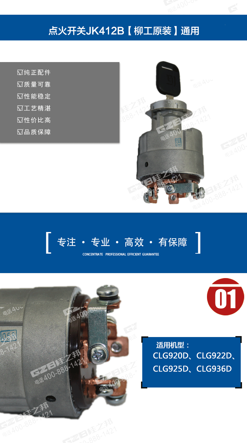 柳工挖掘機(jī)點火開關(guān)