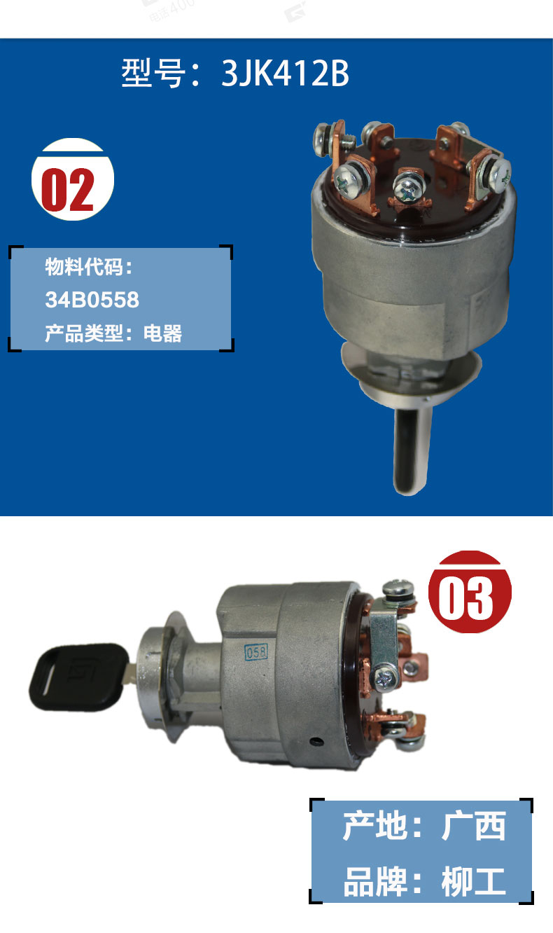 柳工挖掘機(jī)點火開關(guān)