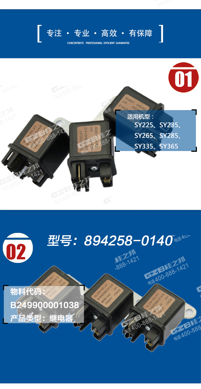 三一挖掘機預熱塞繼電器