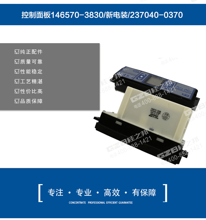 三一挖掘機(jī)空調(diào)面板