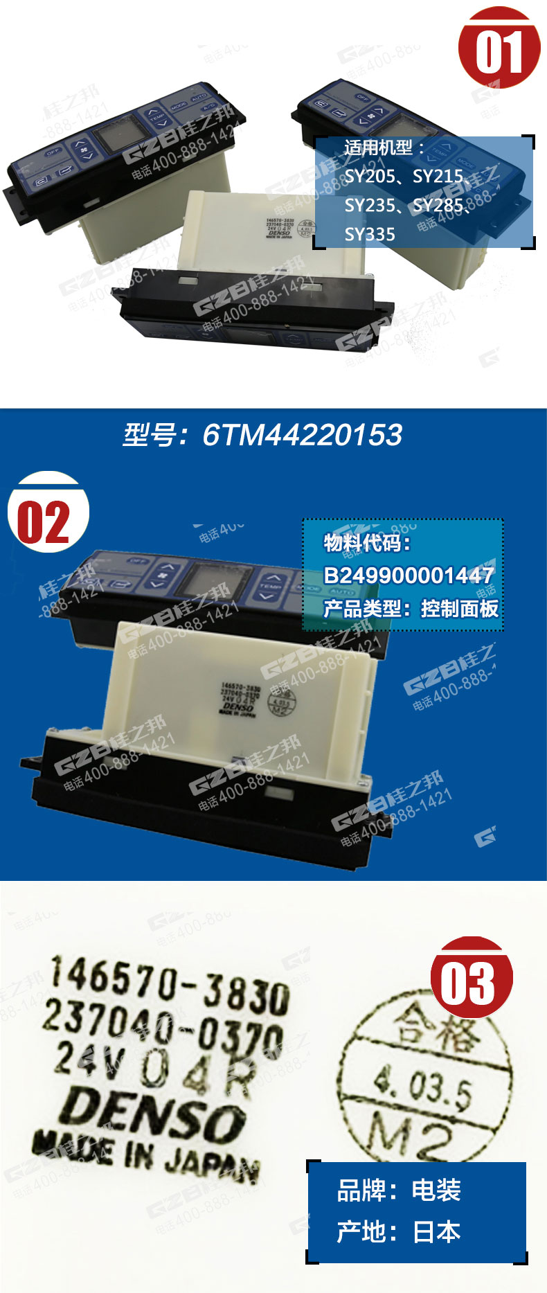 三一挖掘機(jī)空調(diào)面板