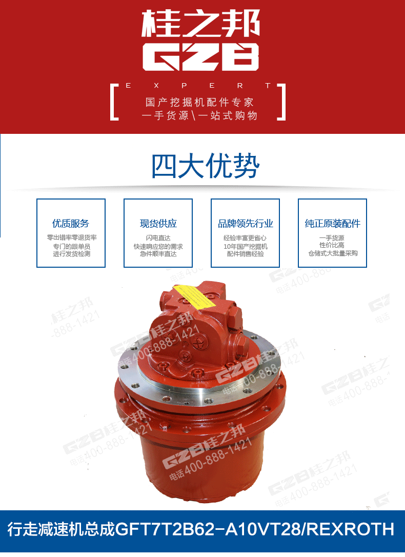 行走減速機(jī)GFT7T2B62