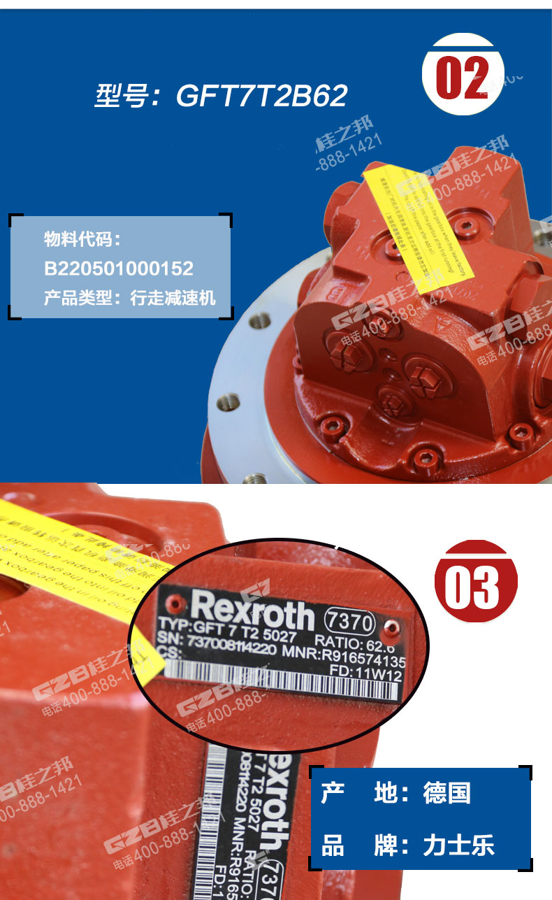 行走減速機(jī)GFT7T2B62
