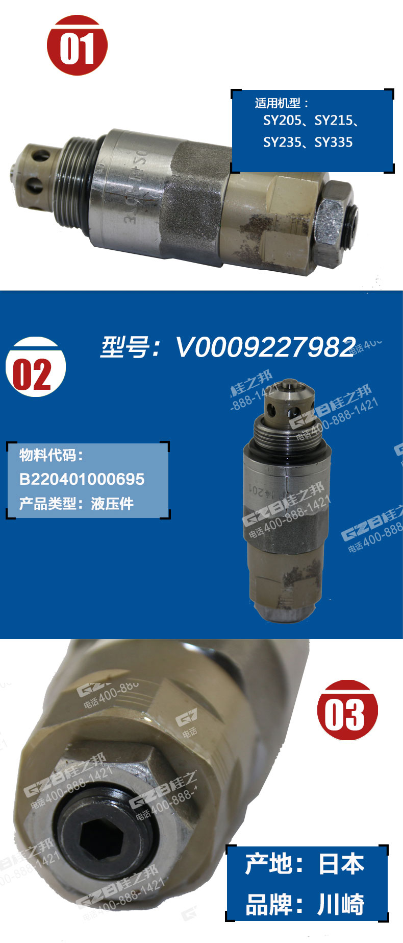 三一205挖機(jī)油口溢流閥