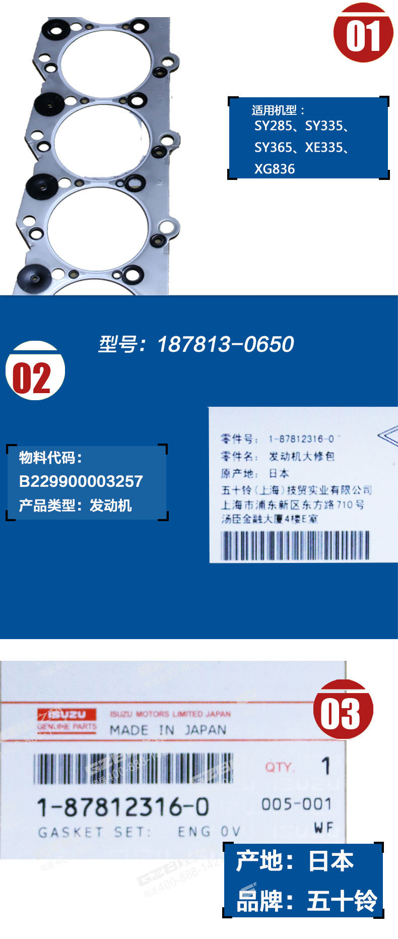 發(fā)動(dòng)機(jī)修理包187813-0650