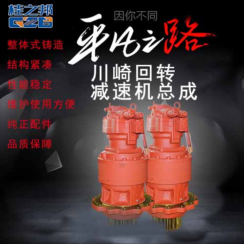 川崎回轉(zhuǎn)減速機(jī)總成