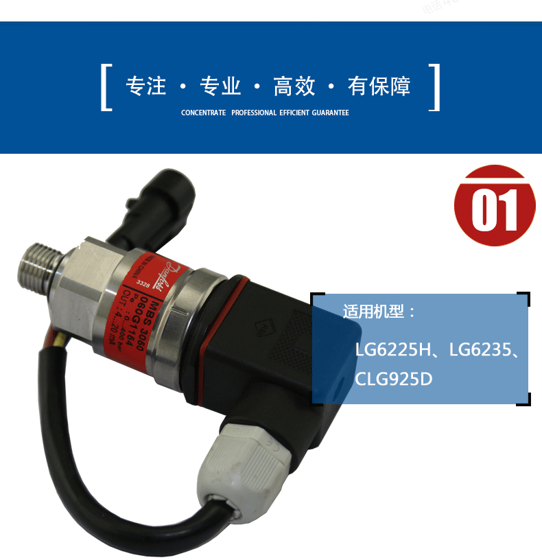 龍工挖掘機(jī)壓力傳感器060G1154