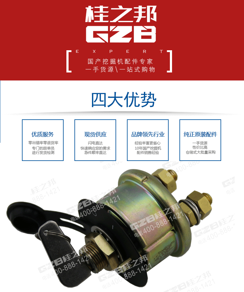 挖掘機(jī)電源開關(guān)34B0297