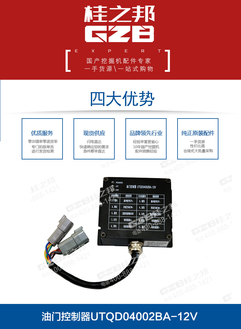玉柴挖掘機(jī)油門控制器